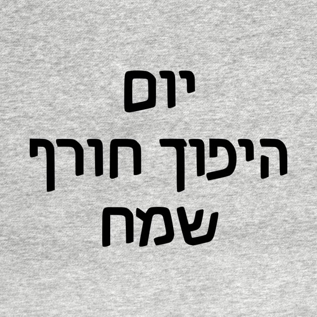 Happy Winter Solstice (Hebrew) by dikleyt